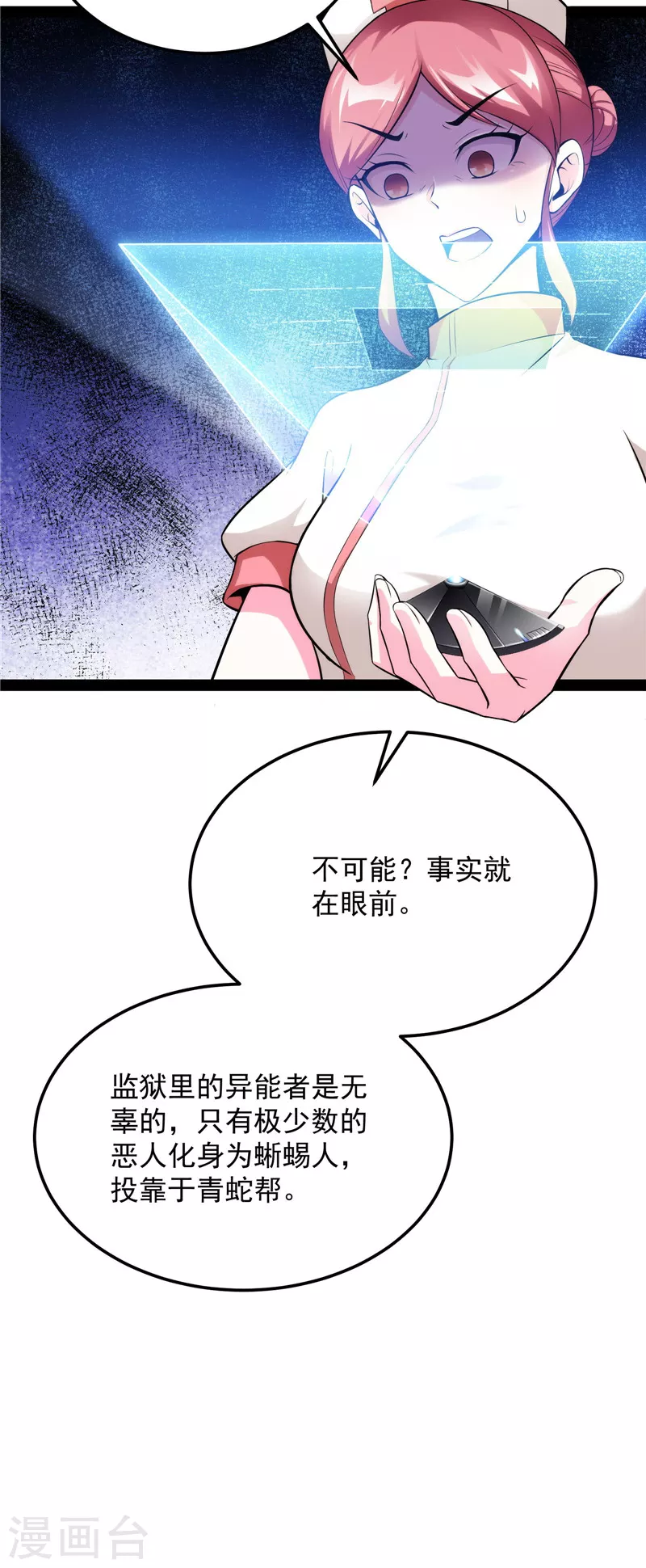 第124话爱丽丝的天命任务 第27页