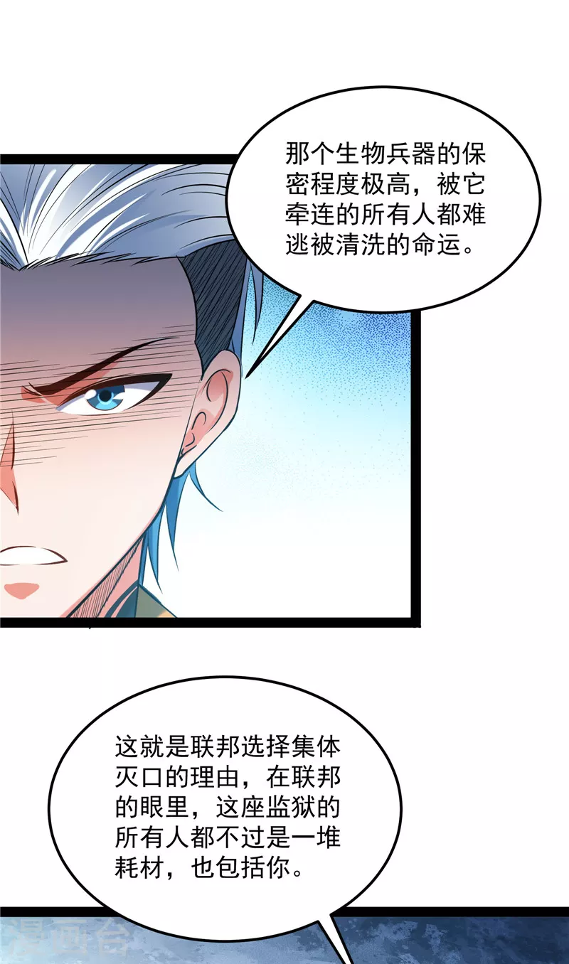 第124话爱丽丝的天命任务 第28页