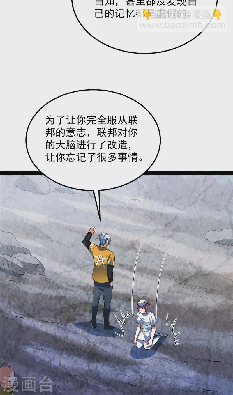 第124话爱丽丝的天命任务 第30页