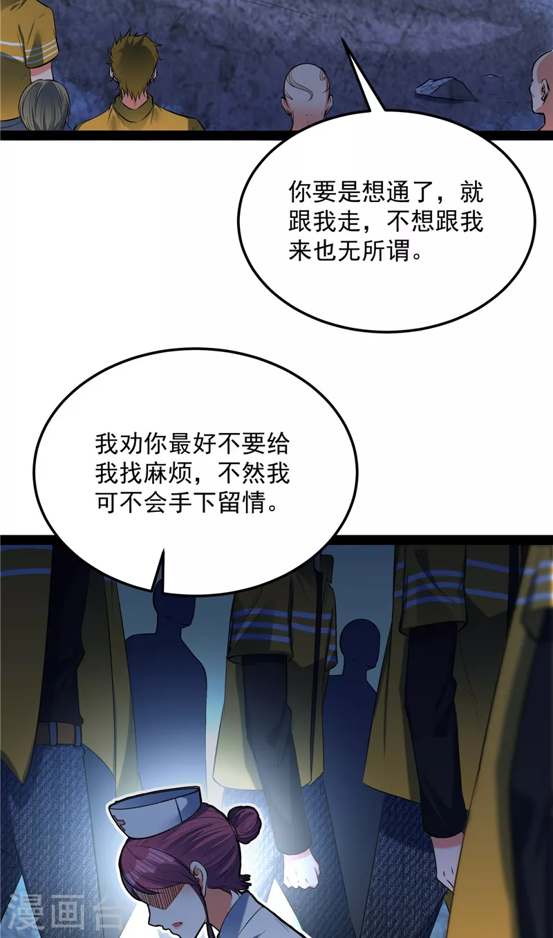 第124话爱丽丝的天命任务 第31页