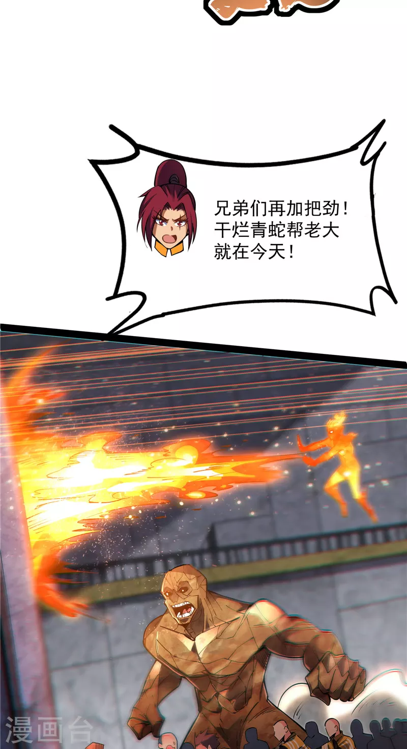 第124话爱丽丝的天命任务 第34页