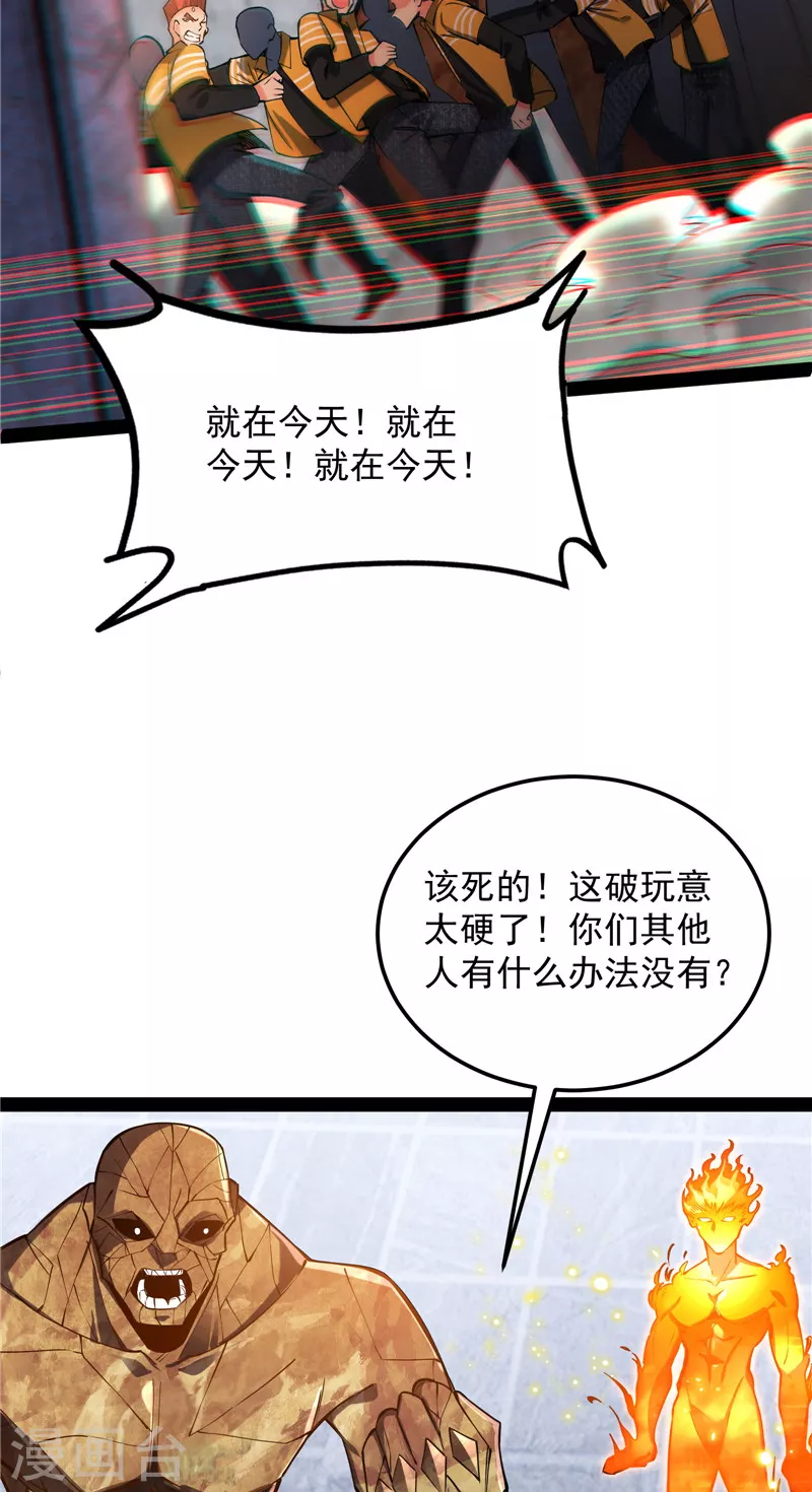 第124话爱丽丝的天命任务 第35页