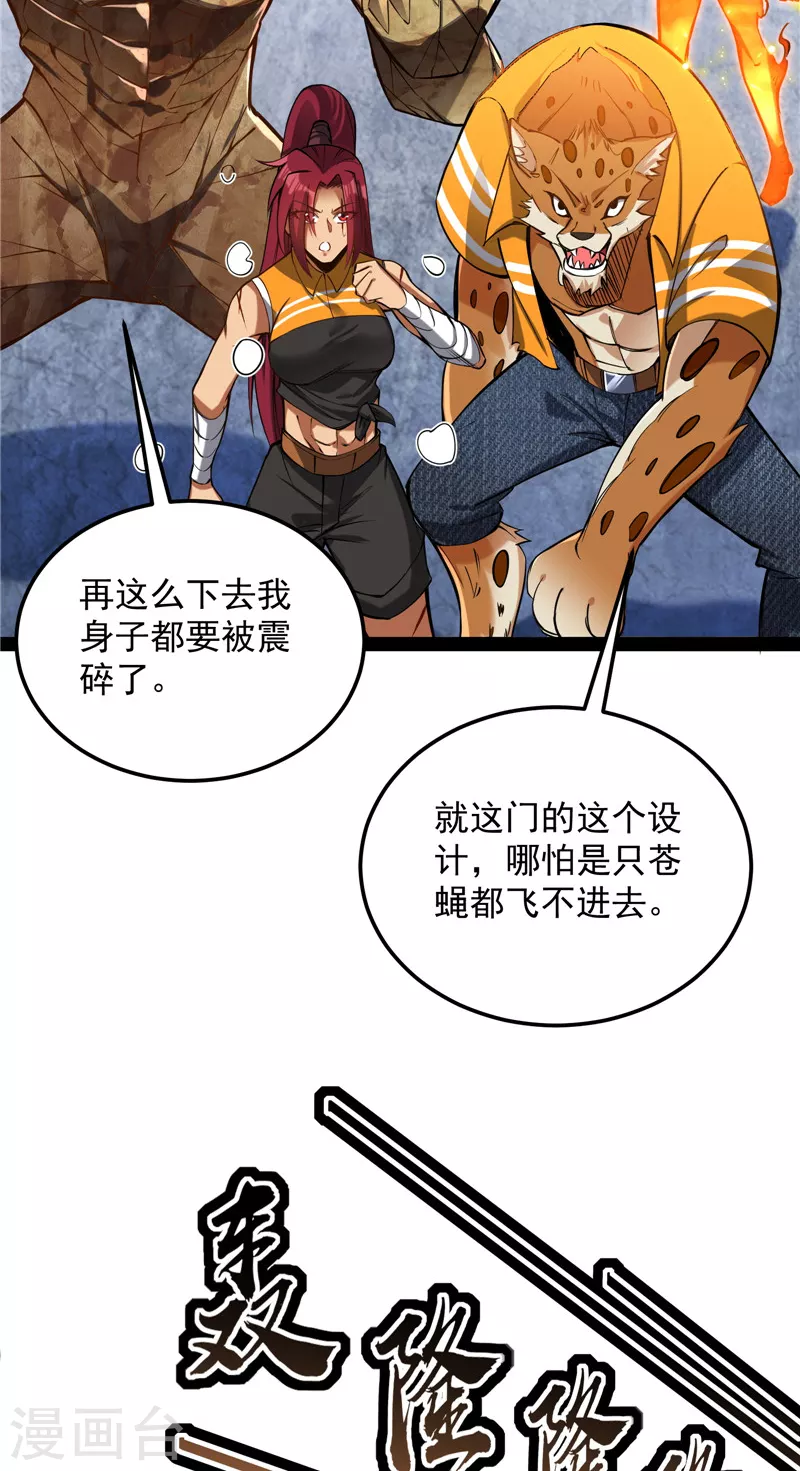 第124话爱丽丝的天命任务 第36页