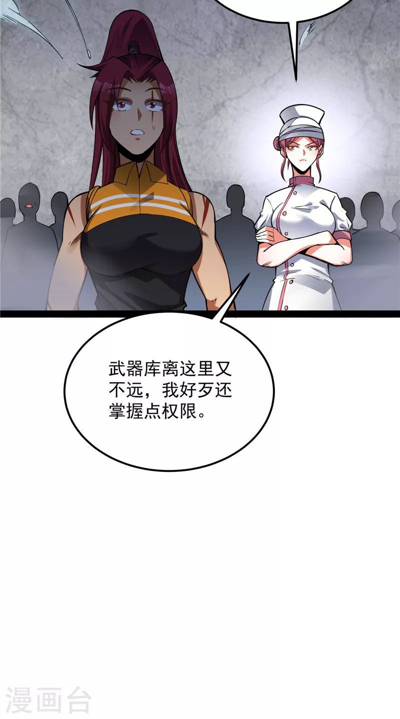 第124话爱丽丝的天命任务 第42页