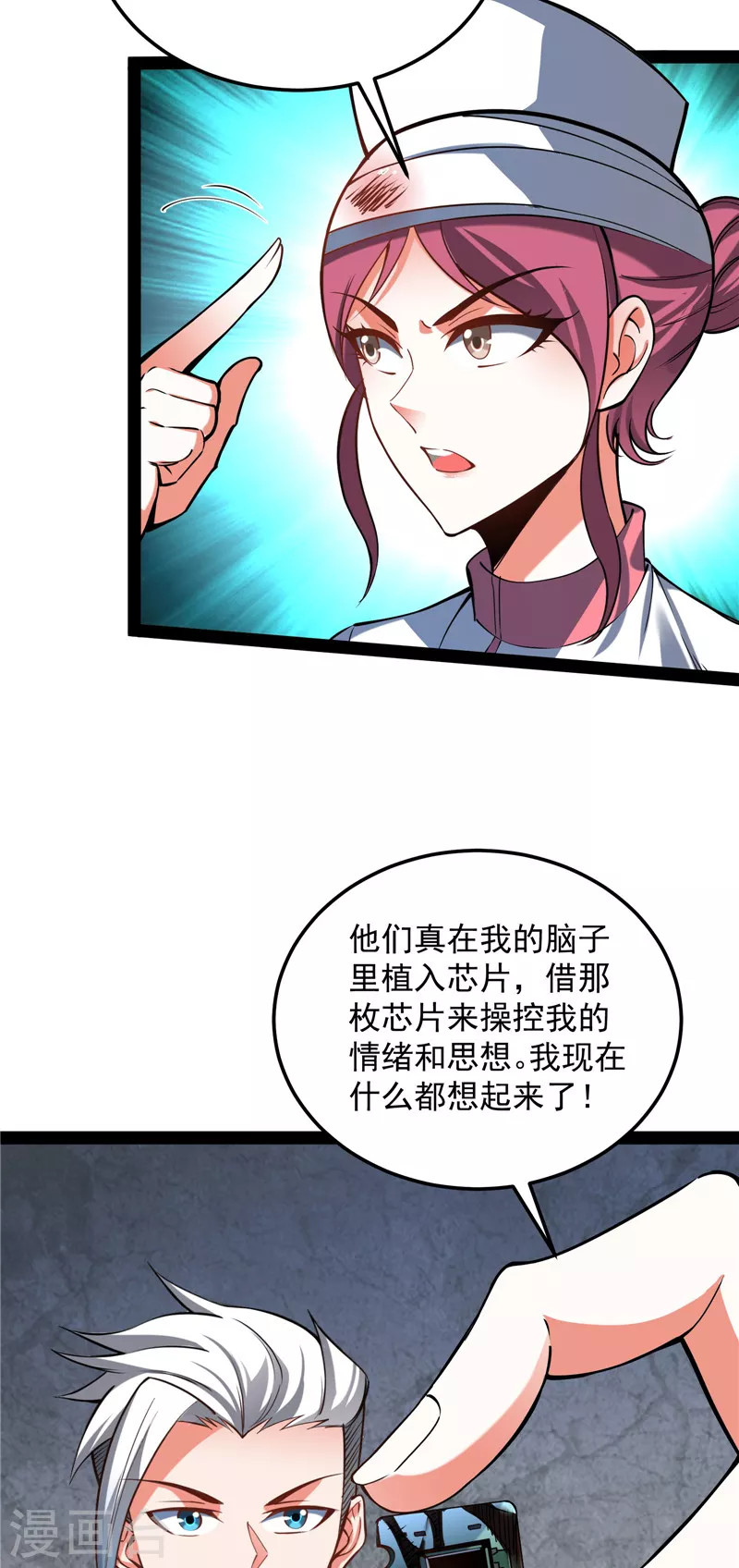 第124话爱丽丝的天命任务 第44页