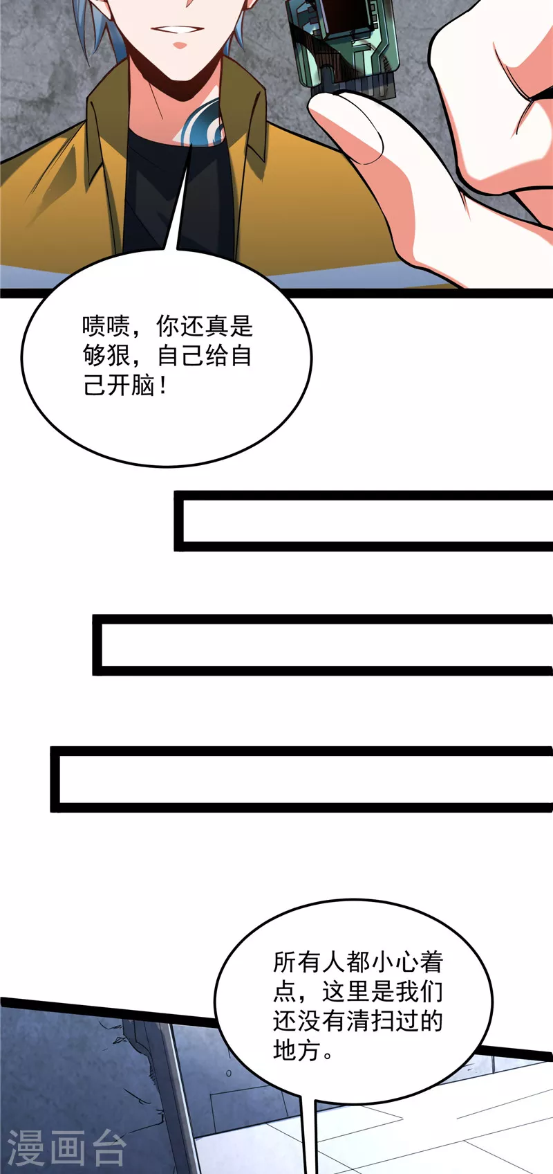 第124话爱丽丝的天命任务 第45页