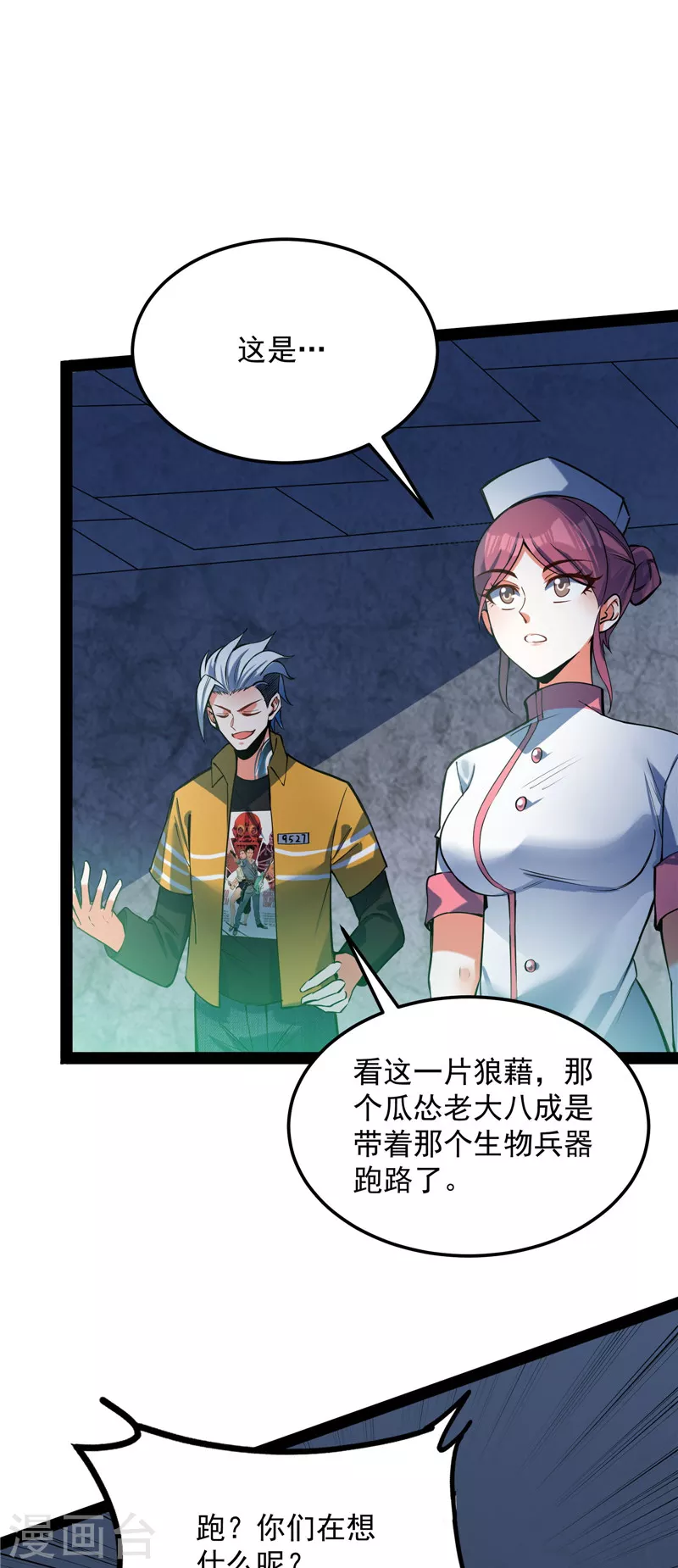 第124话爱丽丝的天命任务 第48页