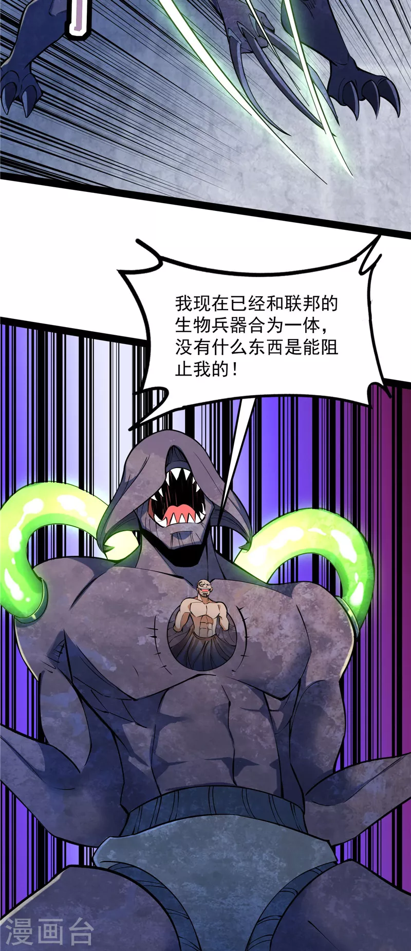 第124话爱丽丝的天命任务 第51页
