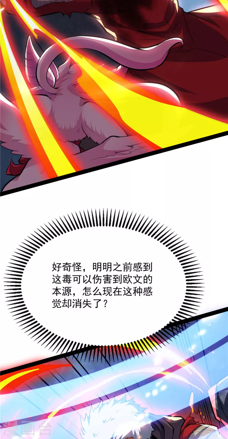 第127话爱丽丝的变异 第4页