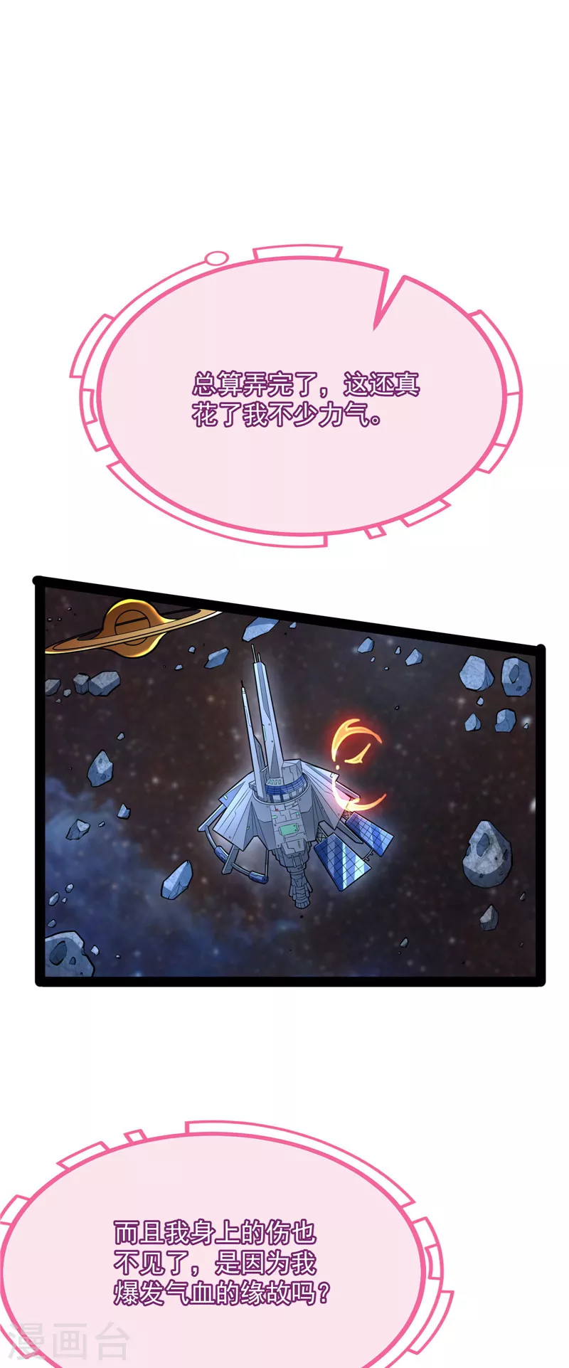 第127话爱丽丝的变异 第8页