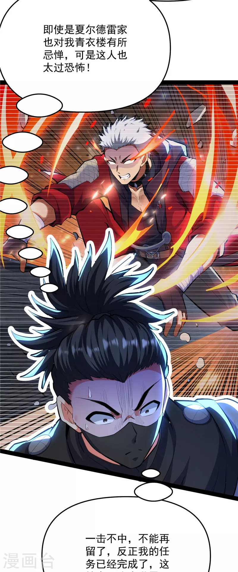第127话爱丽丝的变异 第14页