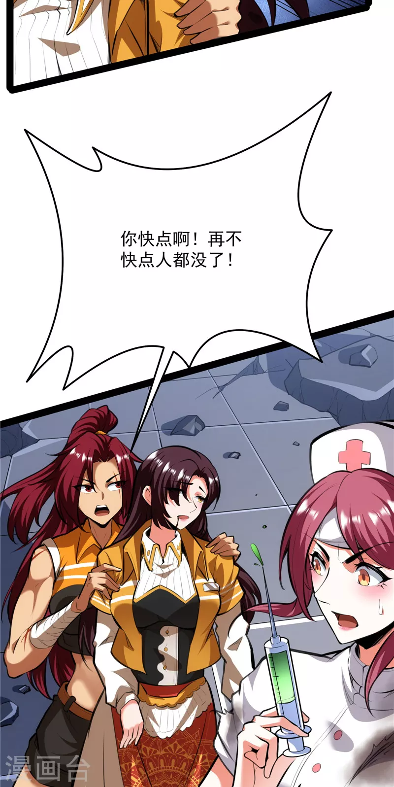 第127话爱丽丝的变异 第19页