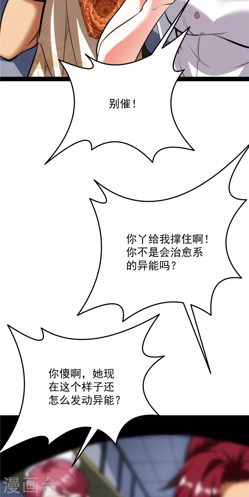 第127话爱丽丝的变异 第20页