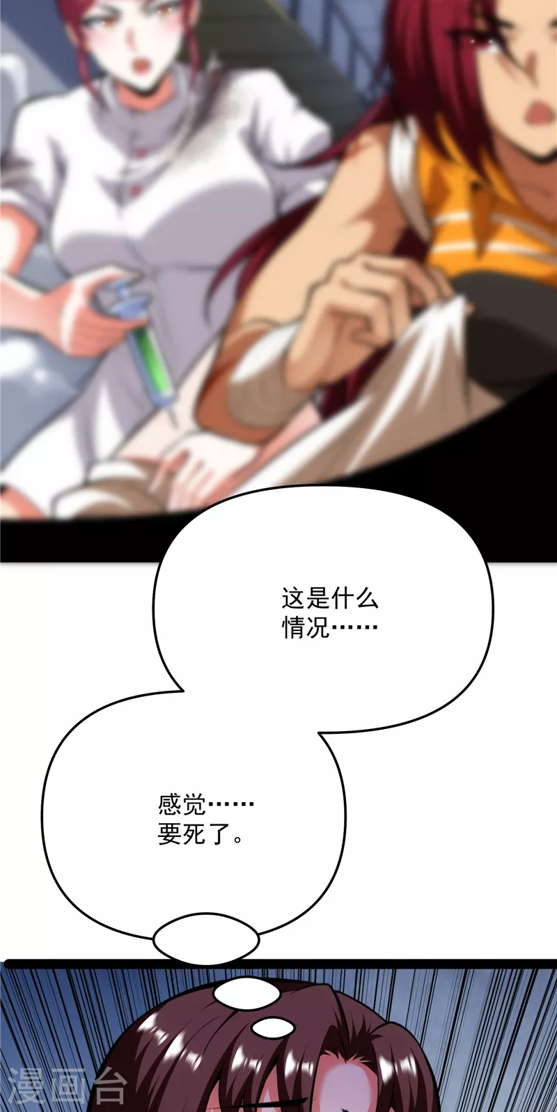 第127话爱丽丝的变异 第21页