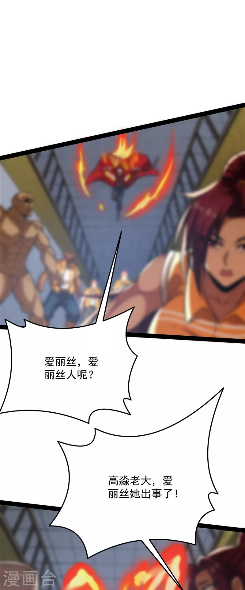第127话爱丽丝的变异 第23页
