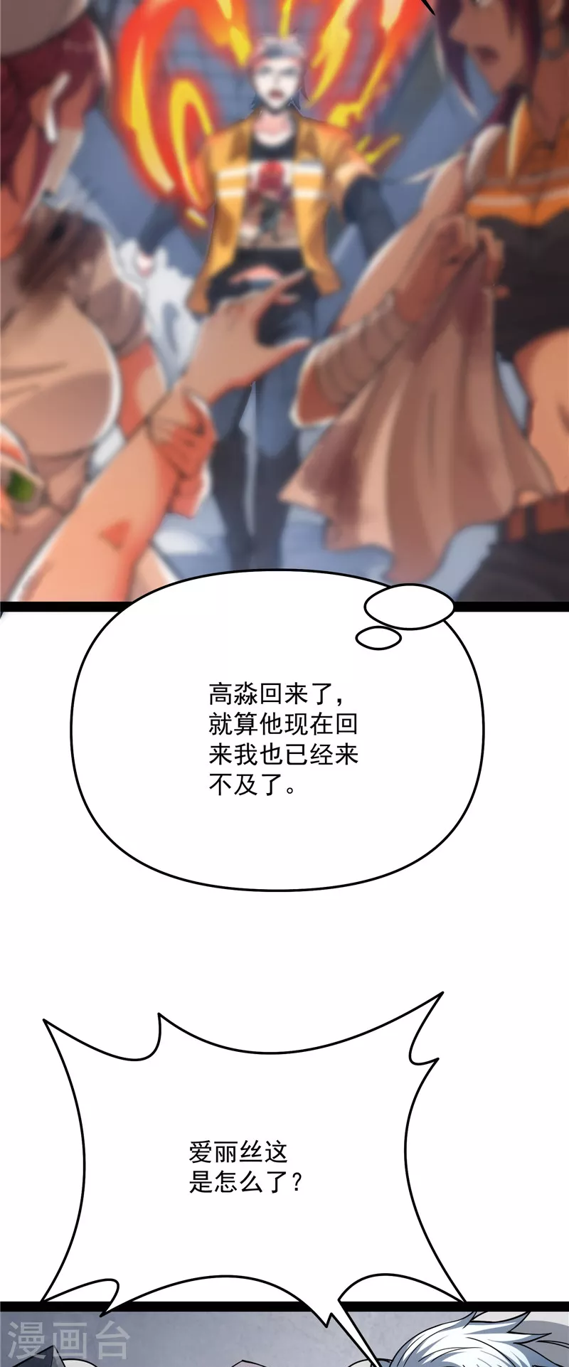第127话爱丽丝的变异 第24页