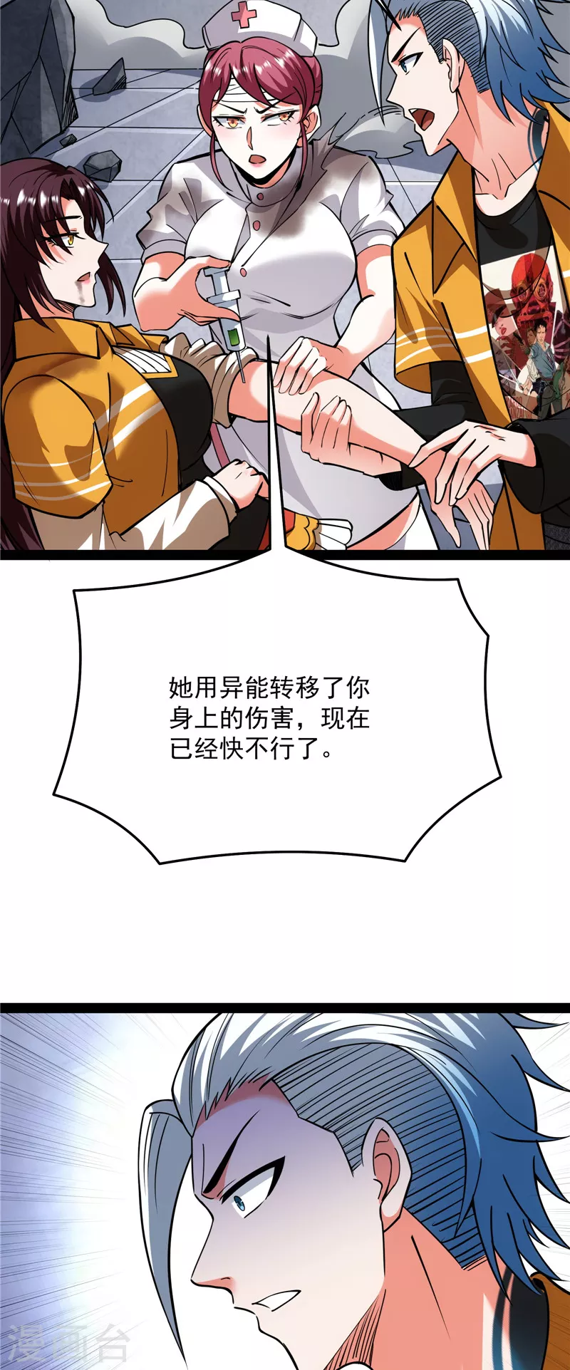 第127话爱丽丝的变异 第25页