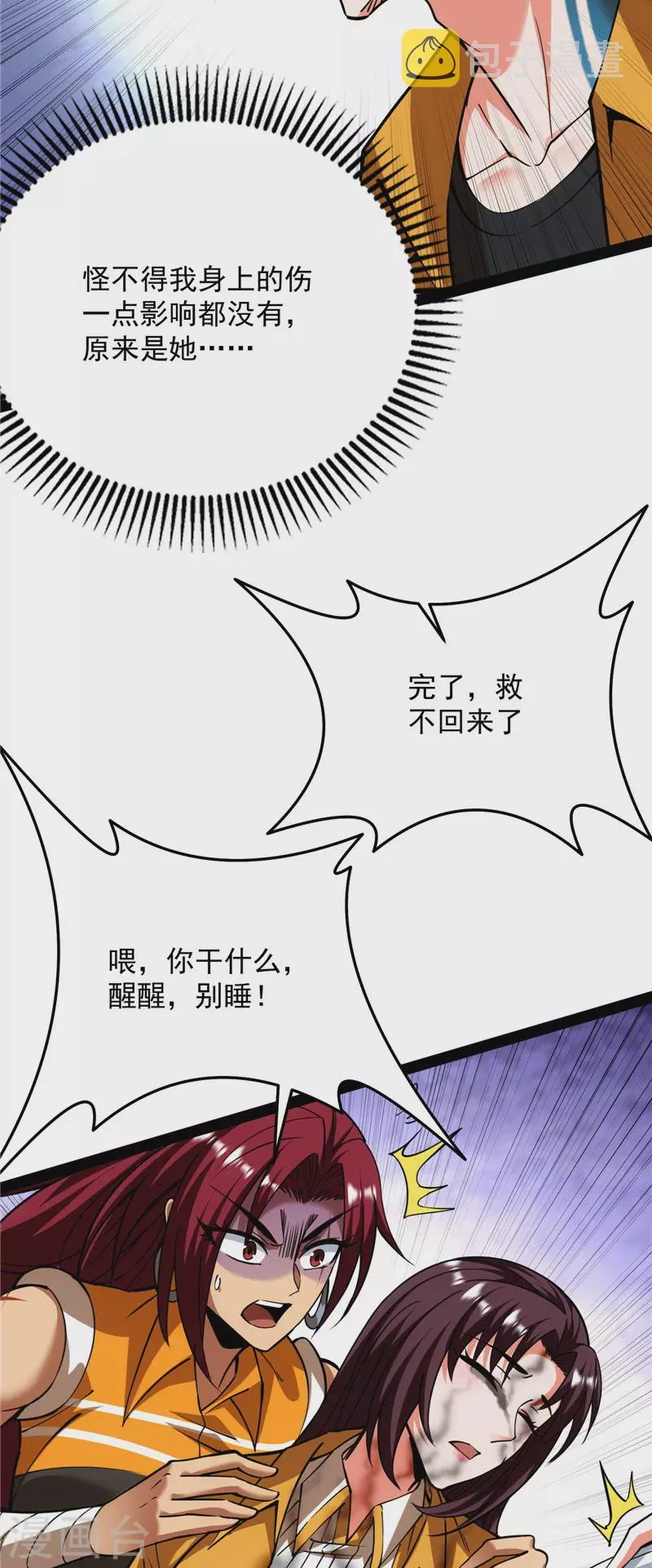 第127话爱丽丝的变异 第26页