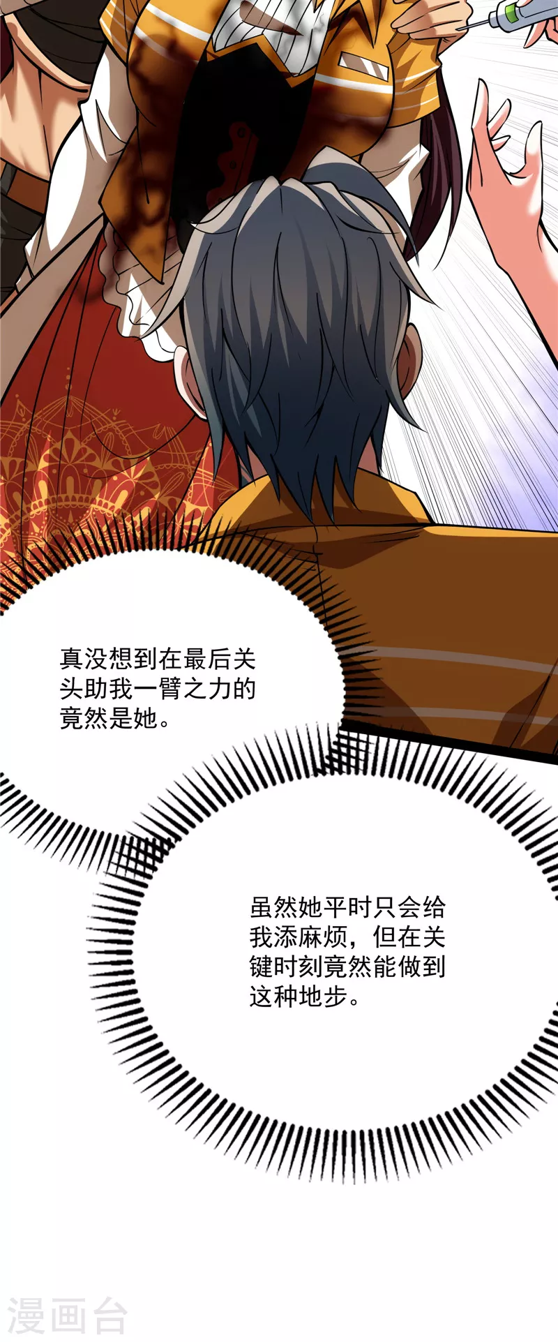 第127话爱丽丝的变异 第27页