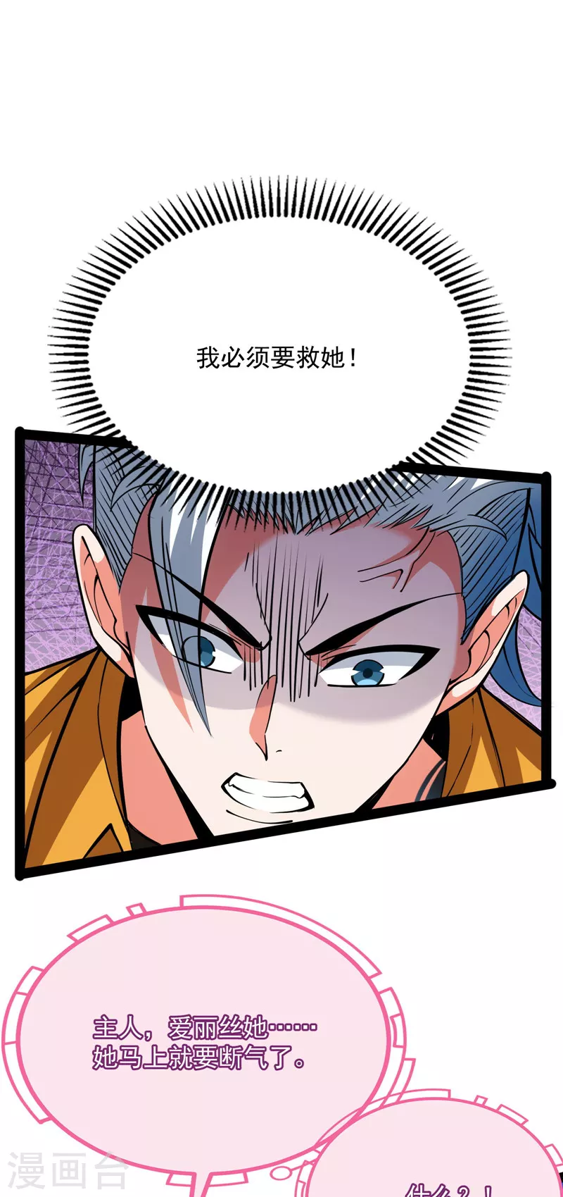 第127话爱丽丝的变异 第28页