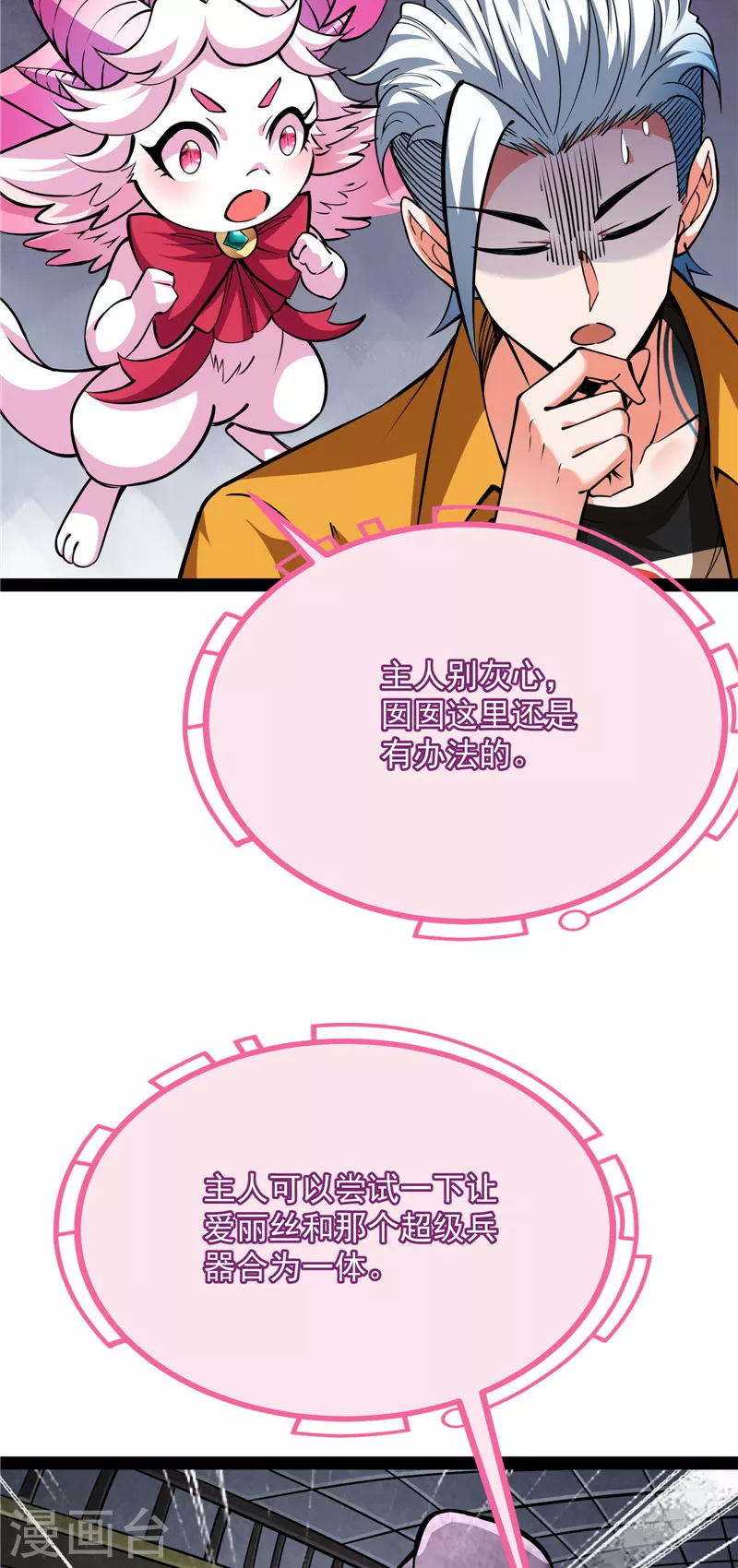 第127话爱丽丝的变异 第30页