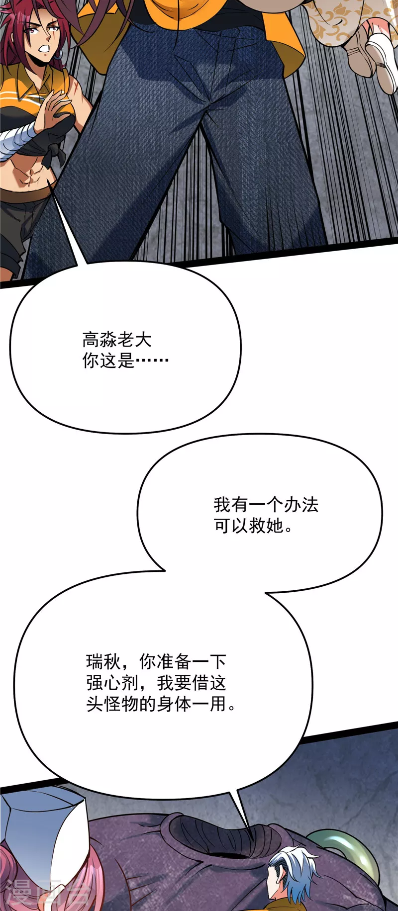第127话爱丽丝的变异 第35页
