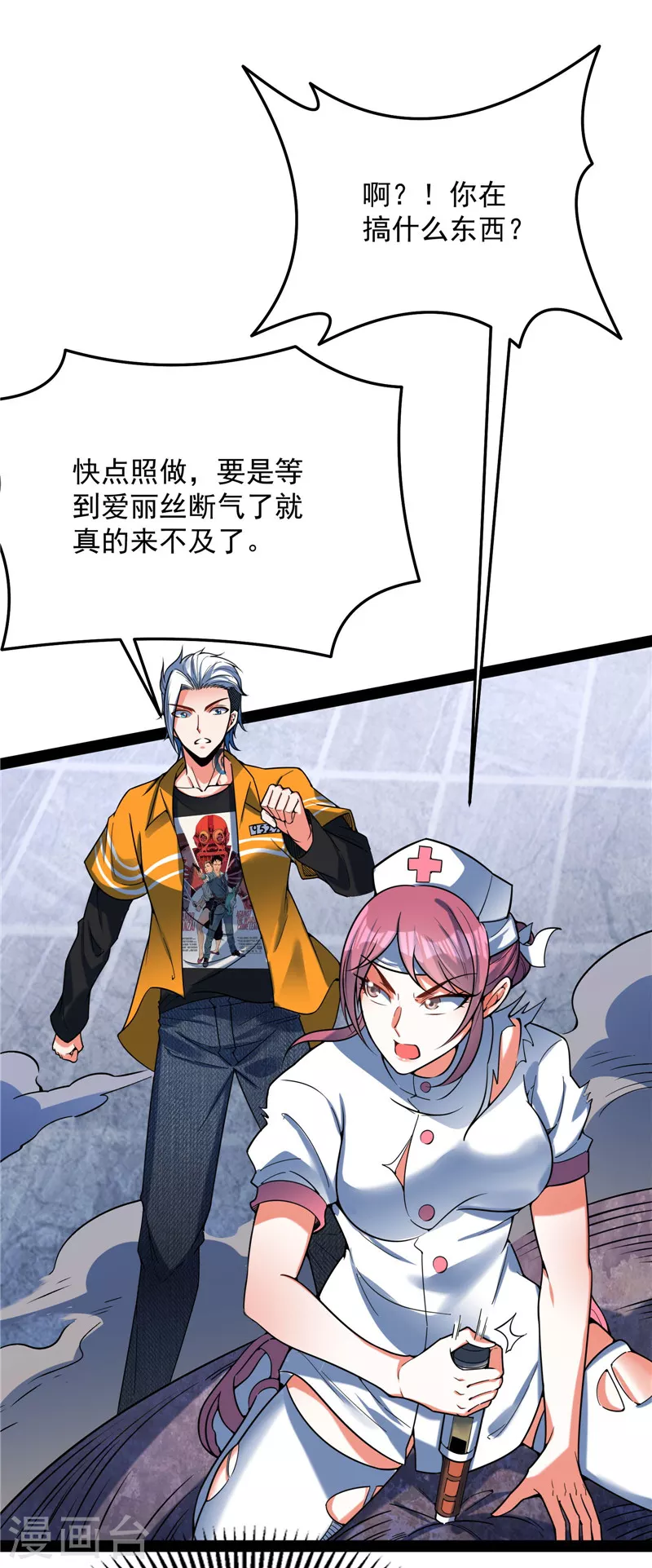 第127话爱丽丝的变异 第38页