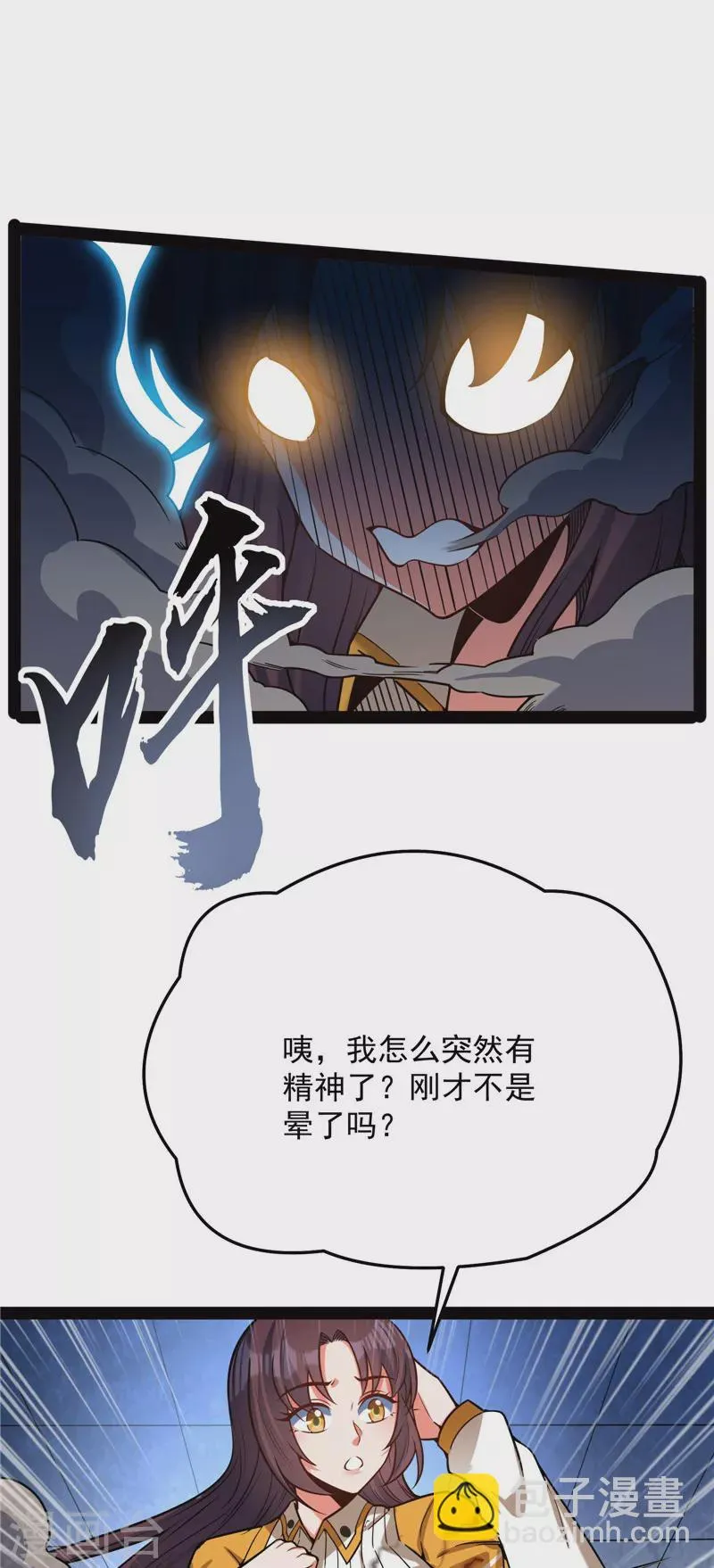 第127话爱丽丝的变异 第43页