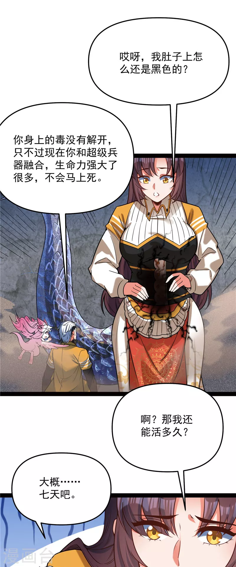 第127话爱丽丝的变异 第48页