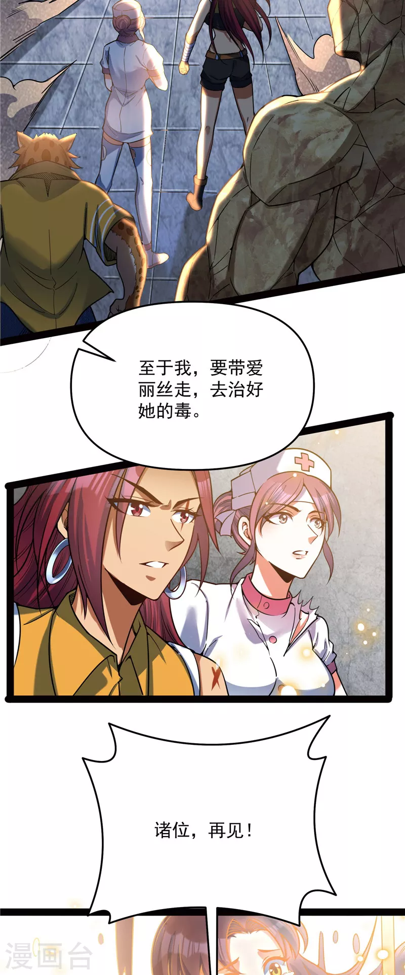 第127话爱丽丝的变异 第50页