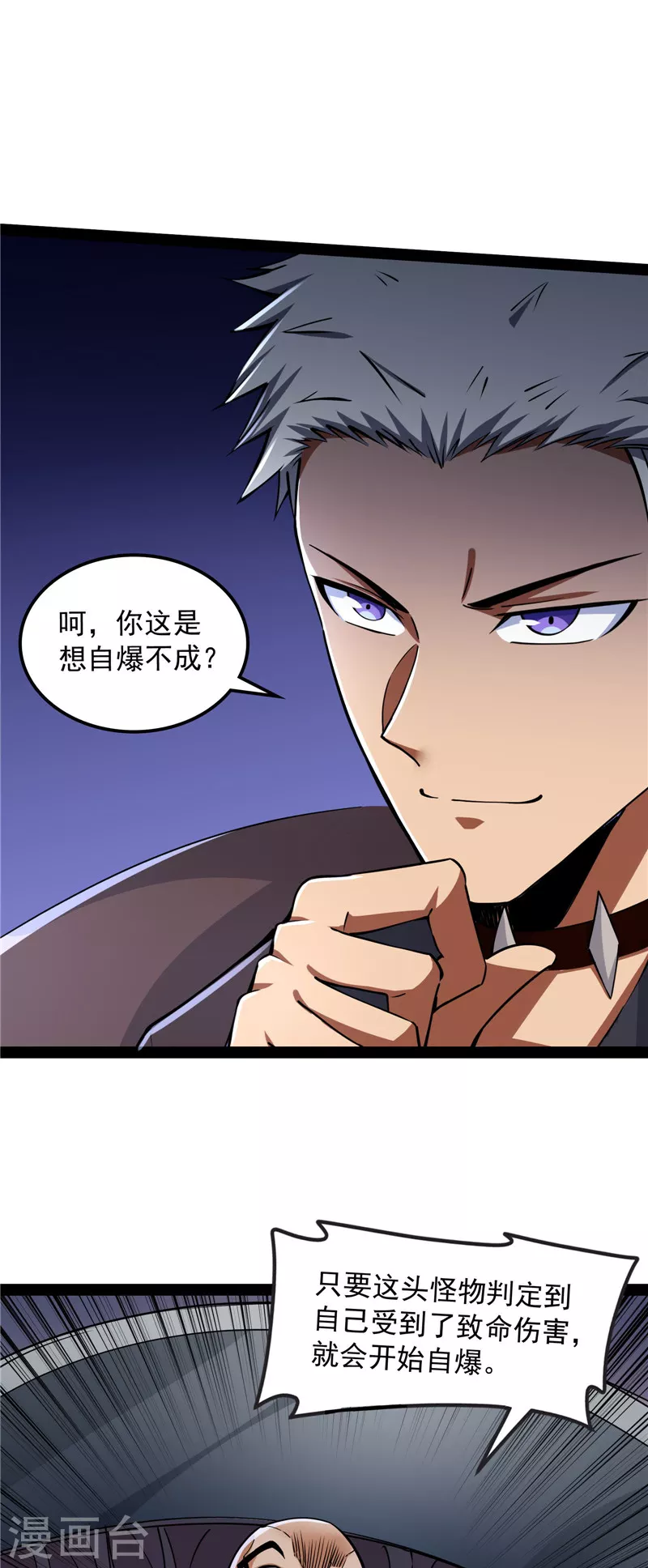 第126话有意思的偷袭 第3页