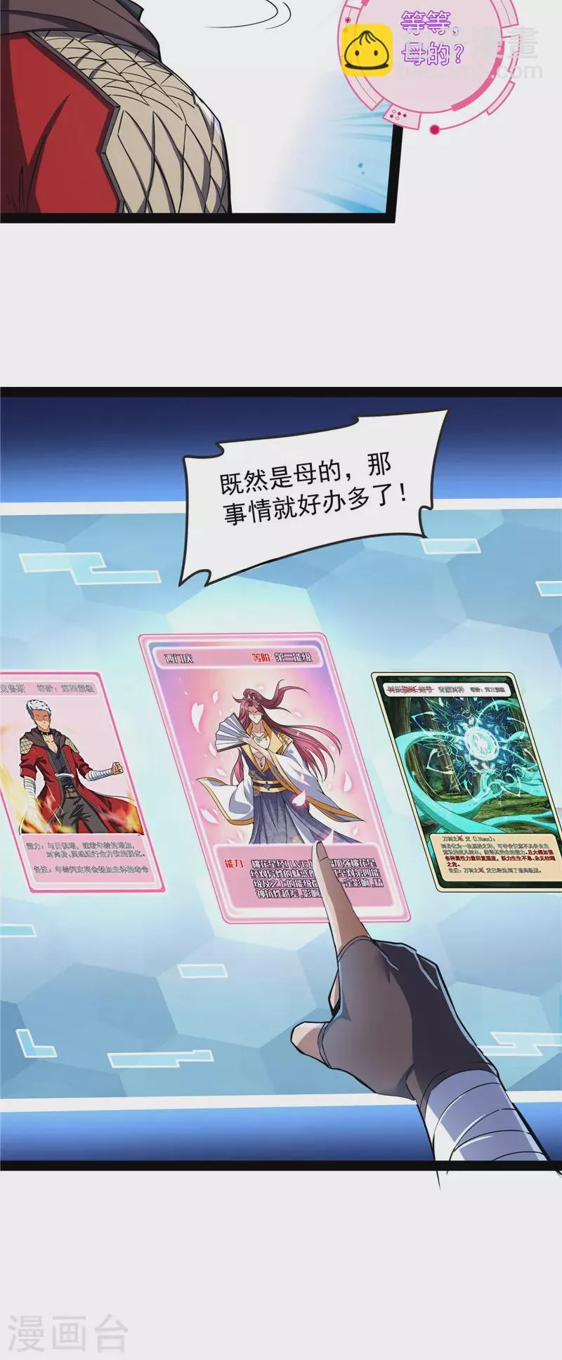 第126话有意思的偷袭 第7页