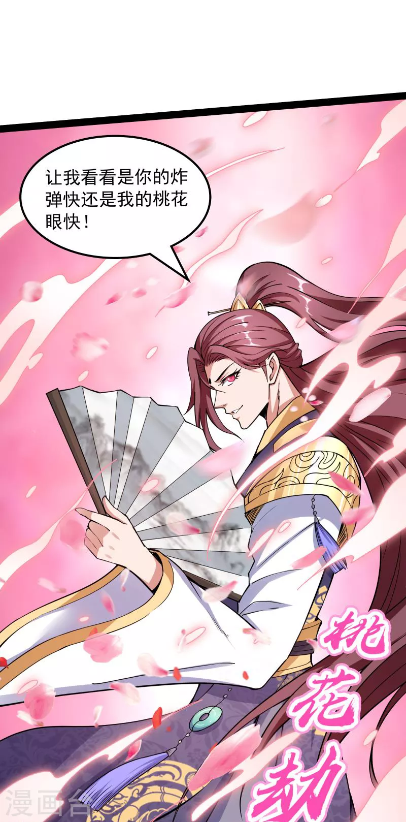 第126话有意思的偷袭 第8页