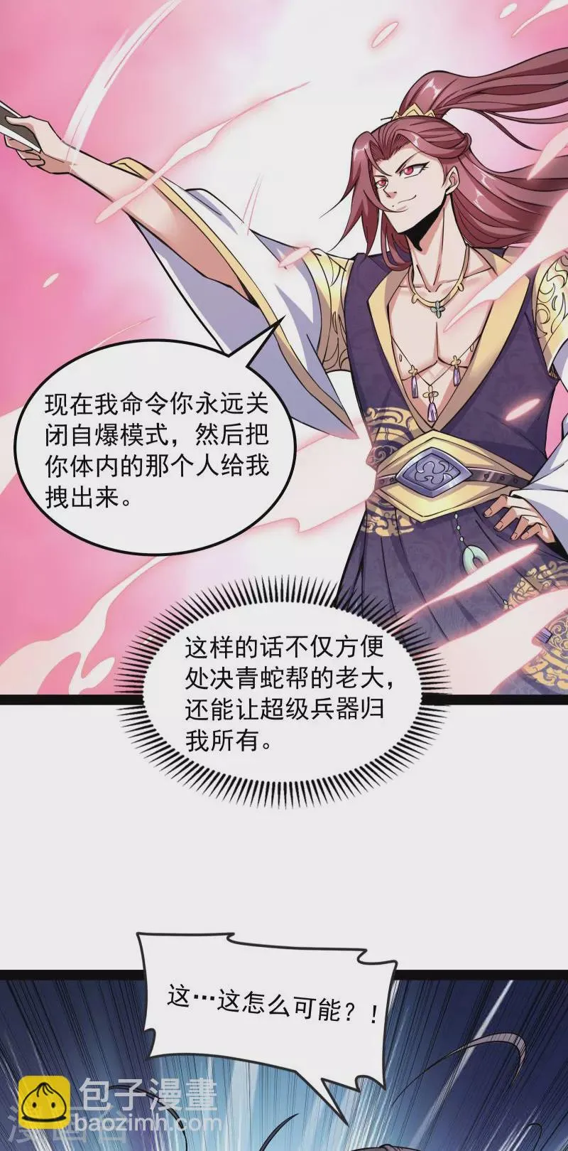 第126话有意思的偷袭 第11页
