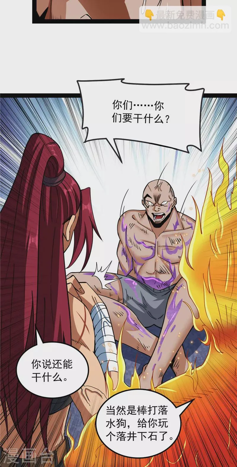 第126话有意思的偷袭 第14页