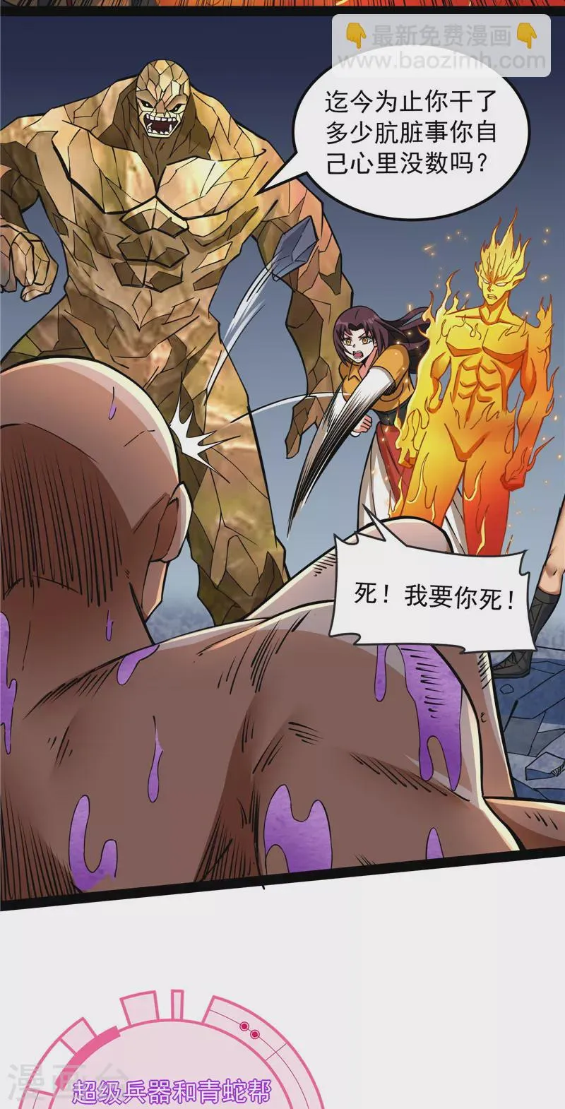 第126话有意思的偷袭 第15页
