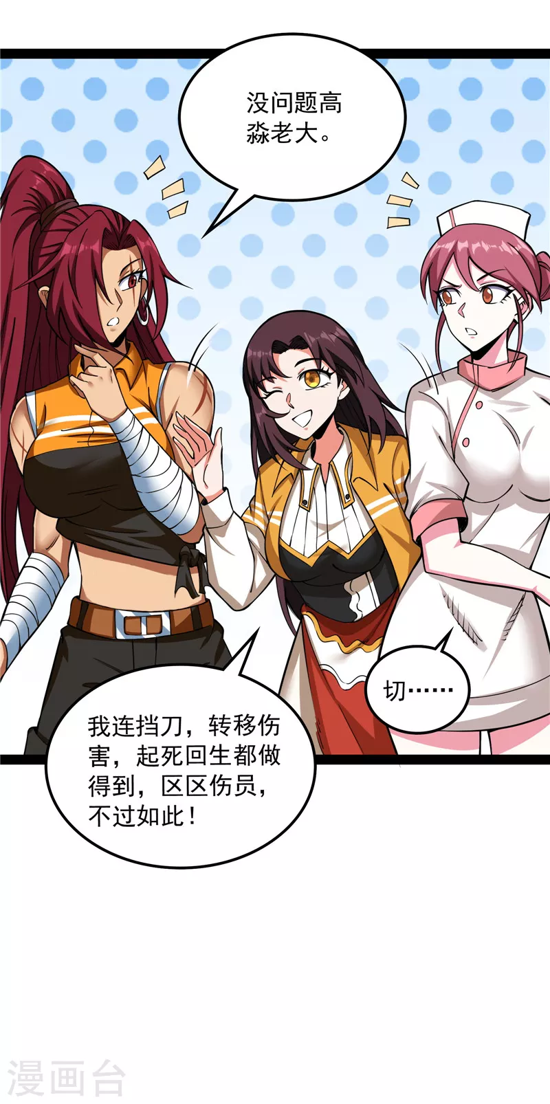 第126话有意思的偷袭 第22页