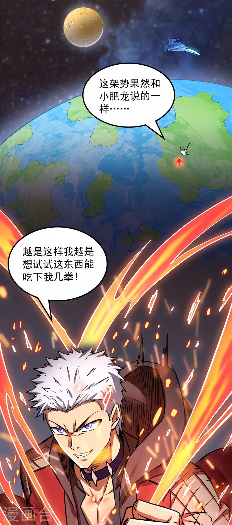 第126话有意思的偷袭 第25页