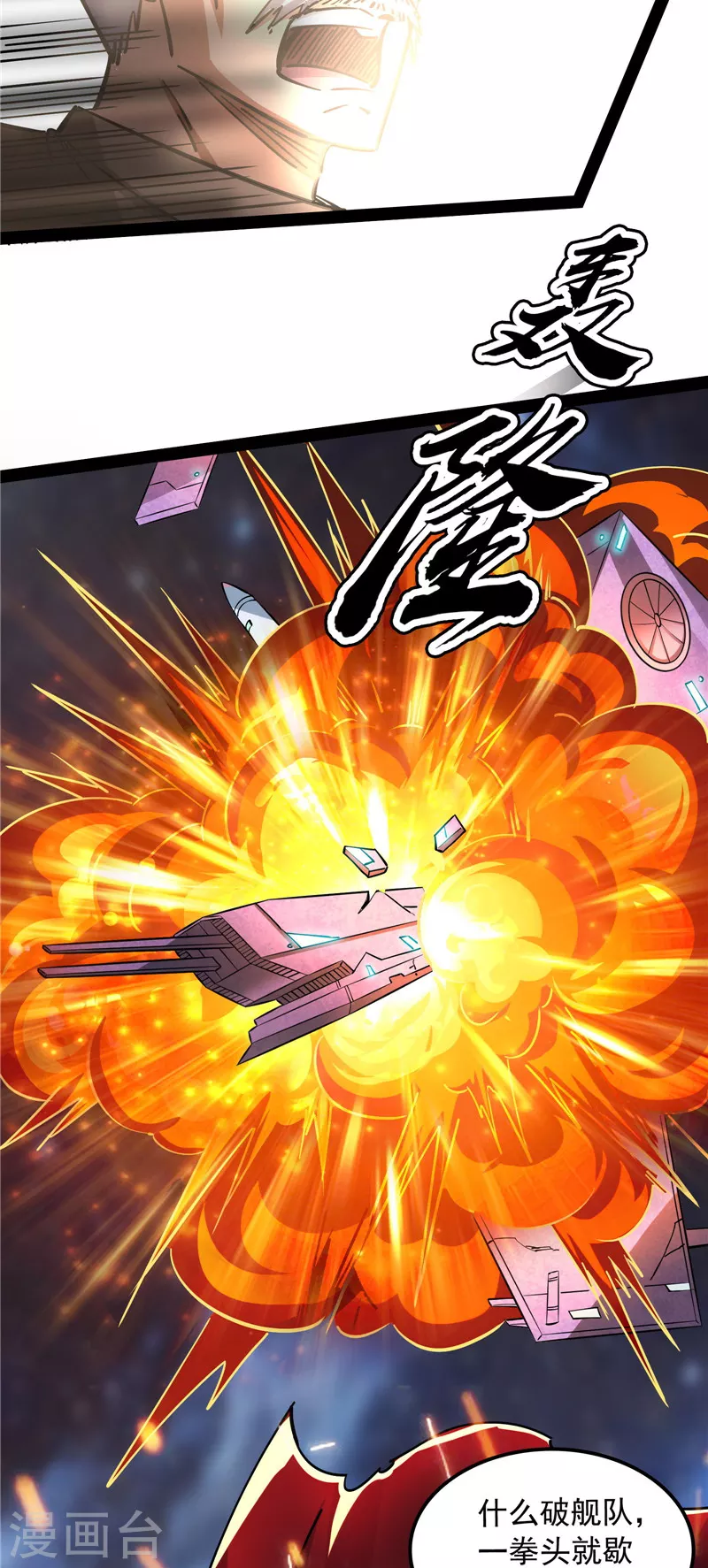 第126话有意思的偷袭 第31页