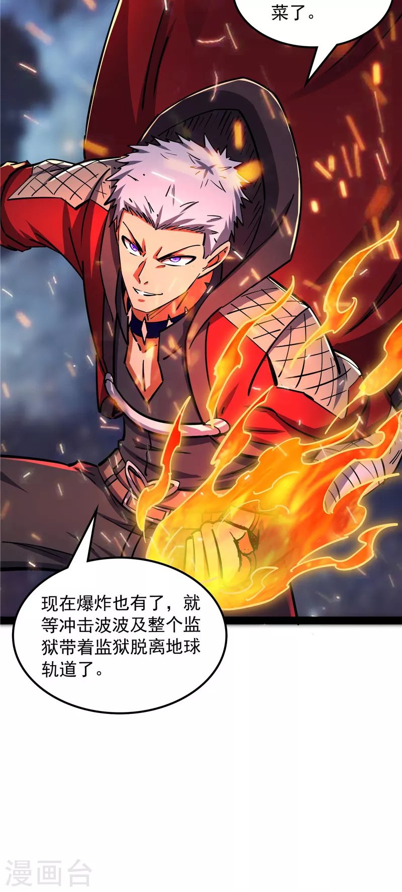 第126话有意思的偷袭 第32页