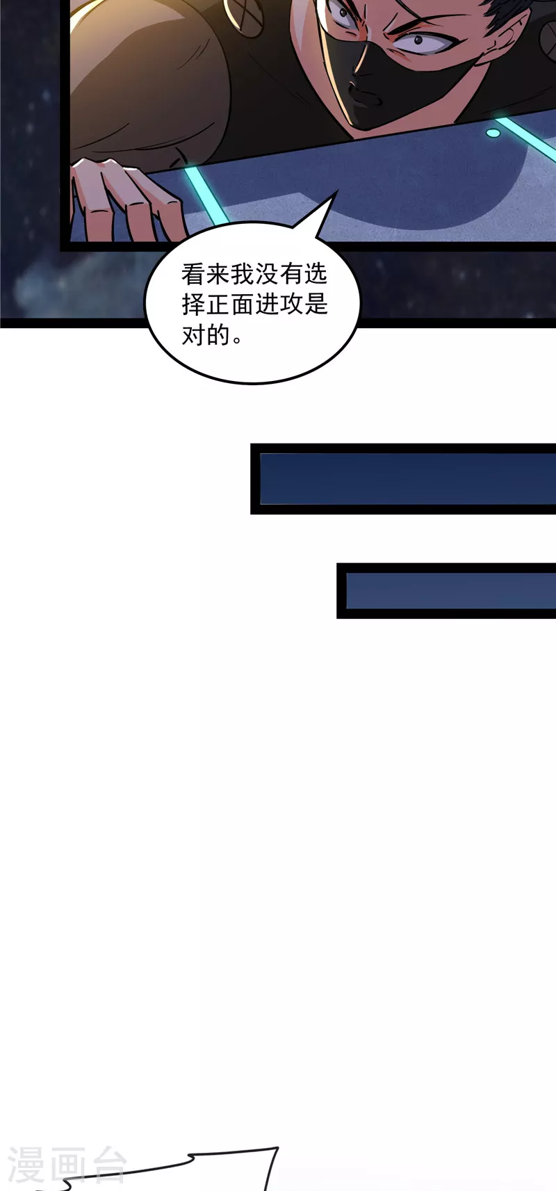 第126话有意思的偷袭 第34页