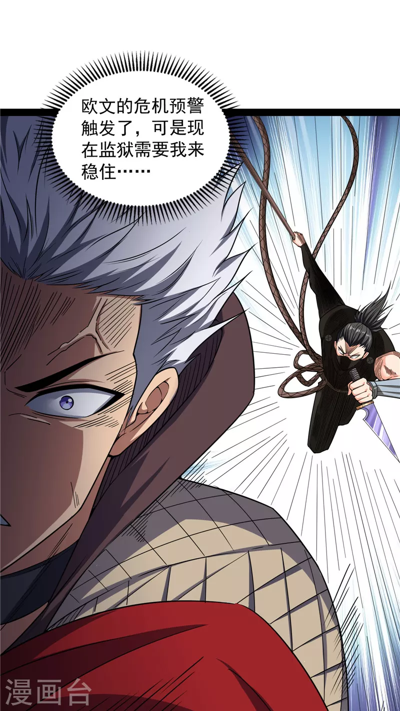 第126话有意思的偷袭 第43页
