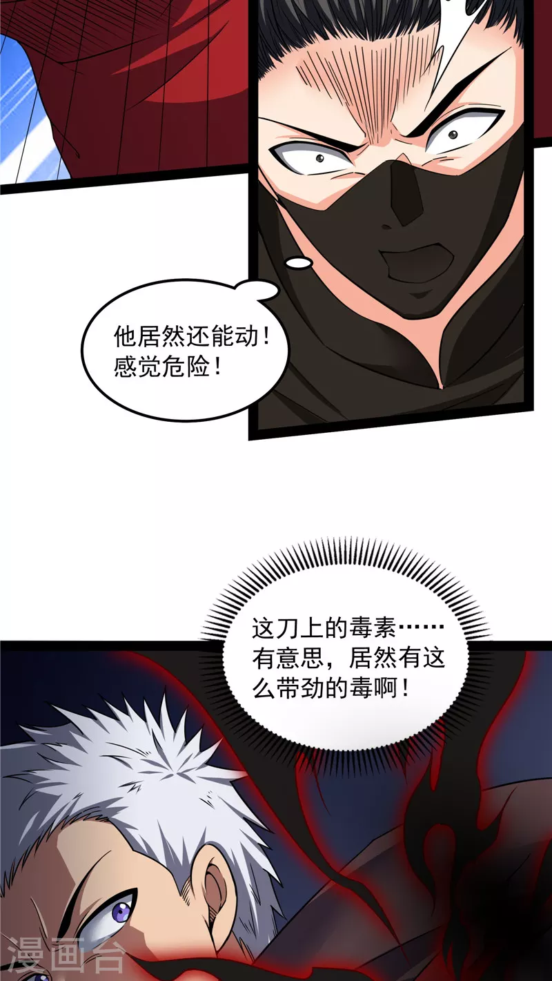 第126话有意思的偷袭 第46页