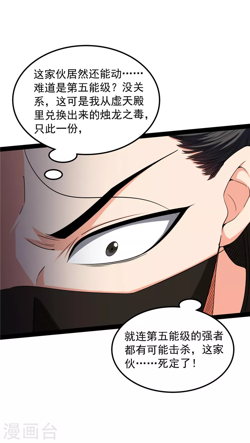第126话有意思的偷袭 第48页