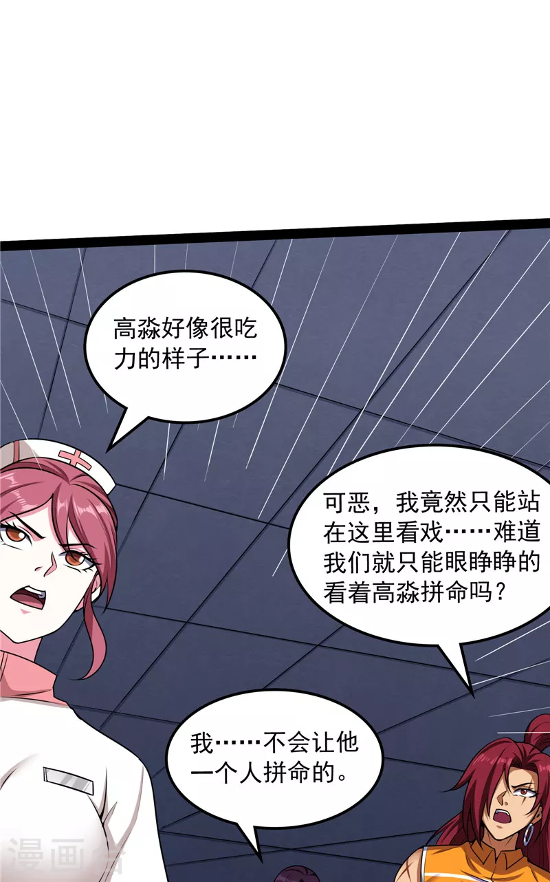 第126话有意思的偷袭 第53页