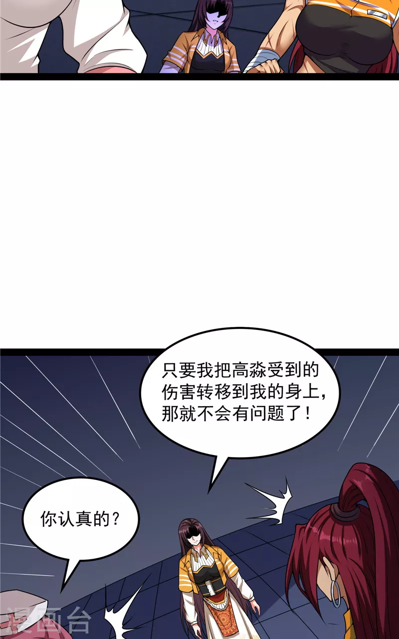 第126话有意思的偷袭 第54页