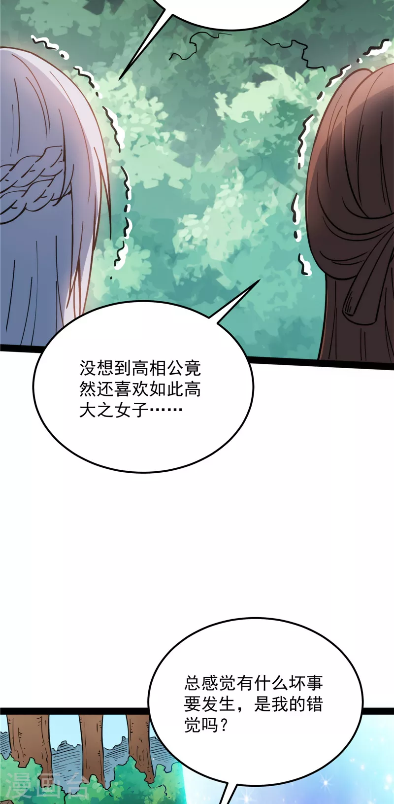 第128话 血条只有5 第6页