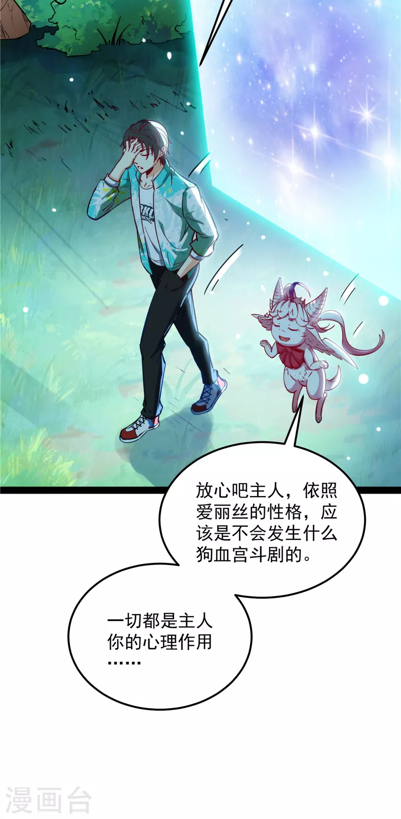 第128话 血条只有5 第7页