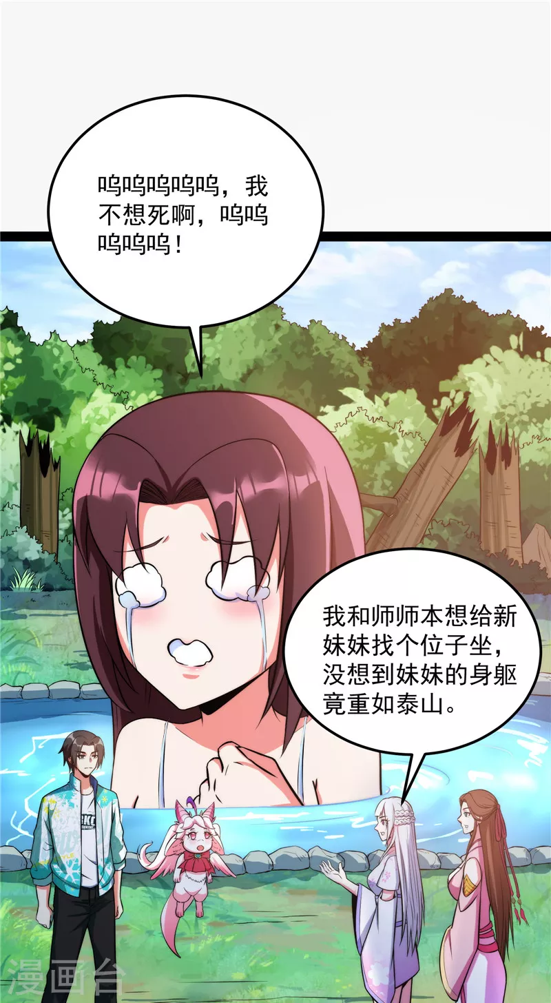 第128话 血条只有5 第13页