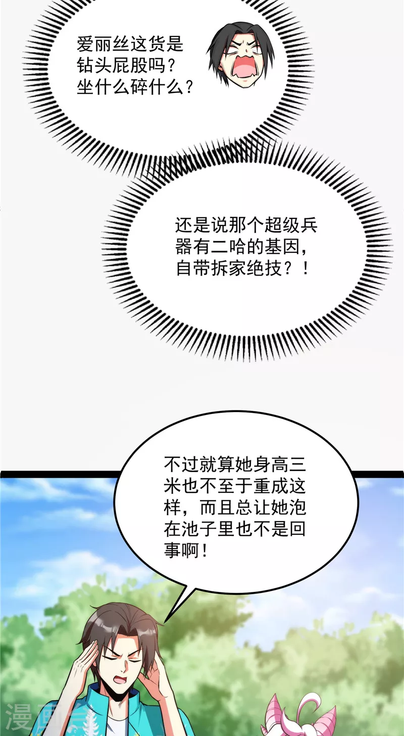 第128话 血条只有5 第15页